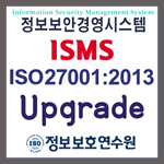 27001 국제인증심사원 전환