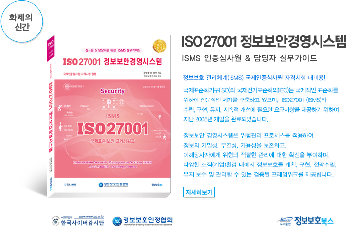 ISO27001