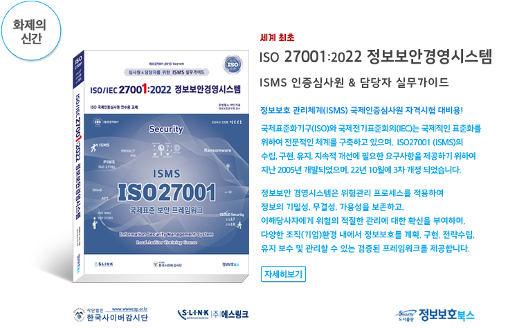 ISO27001