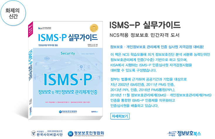 ISMS-P
